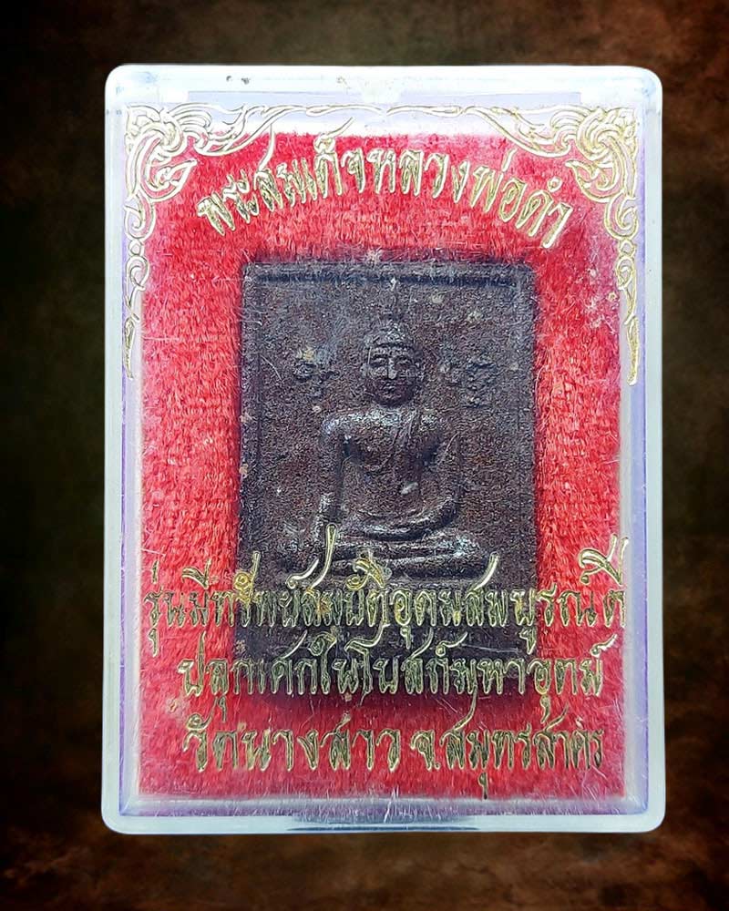 สมเด็จ หลวงพ่อดำ วัดนางสาว เนื้อผงยาจินดามณี - 4