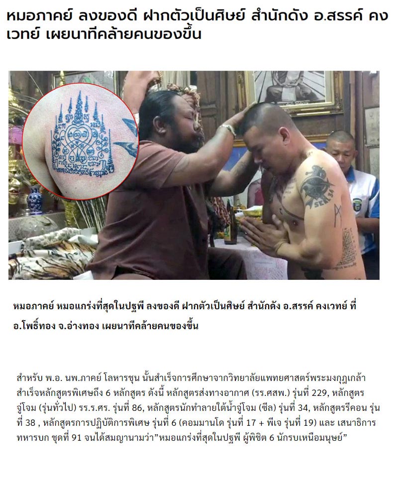 บรมครูปู่เจ้าสมิงพราย อ.สรรค์ คงเวทย์ จ.อ่างทอง - 1