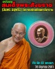 เหรียญ สมเด็จพระสังฆราช (อัมพร อมฺพโร) 91 พรรษา