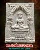 พระสมเด็จสะทานเพชร ที่ระลึกจากสมเด็จพระสังฆราช พิมพ์เล็ก