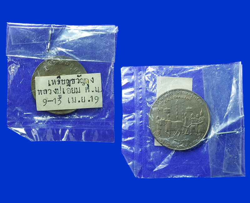 เหรียญขวัญถุง วัดโคนอน - 3
