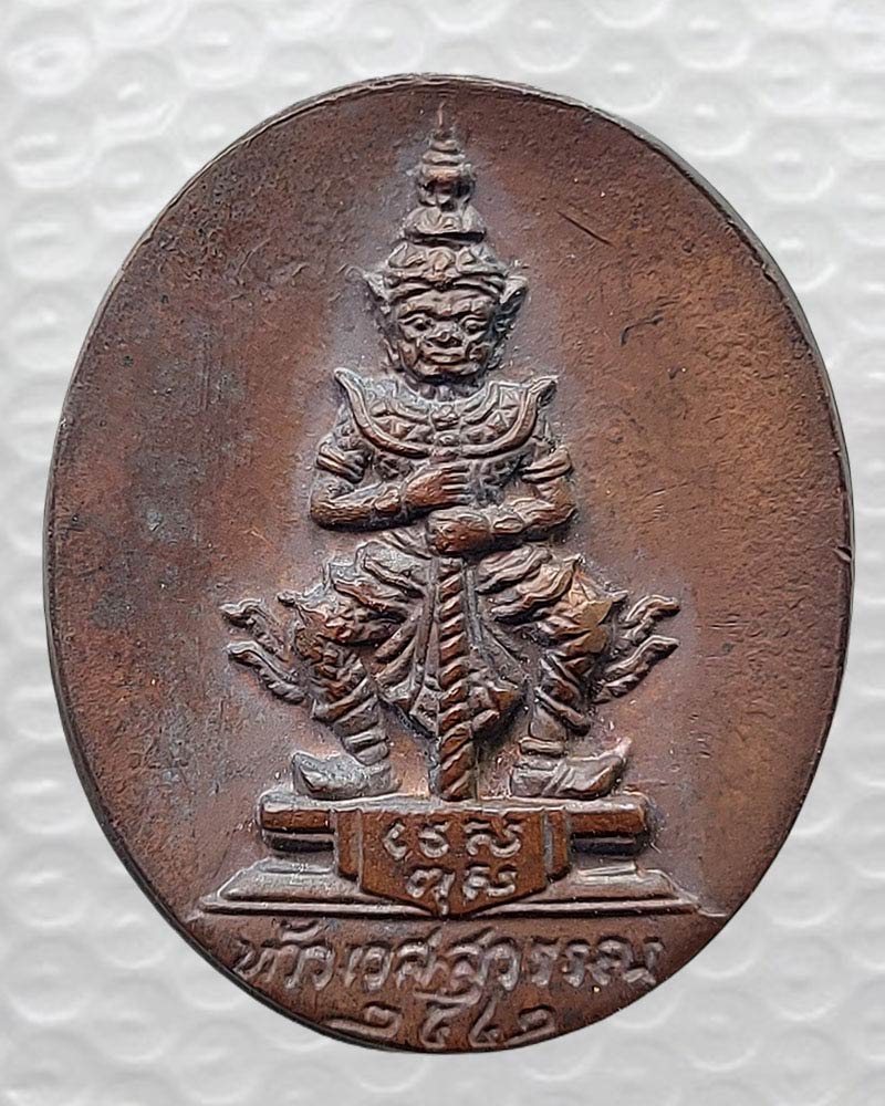 เหรียญท้าวเวสสุวรรณ สมโภชศาลพระหลักเมือง จ.อุดรธานี ปี 2542 - 2