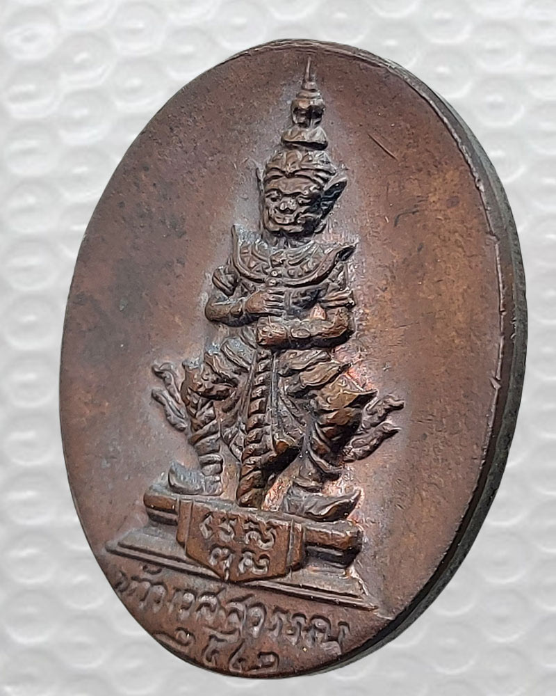 เหรียญท้าวเวสสุวรรณ สมโภชศาลพระหลักเมือง จ.อุดรธานี ปี 2542 - 4