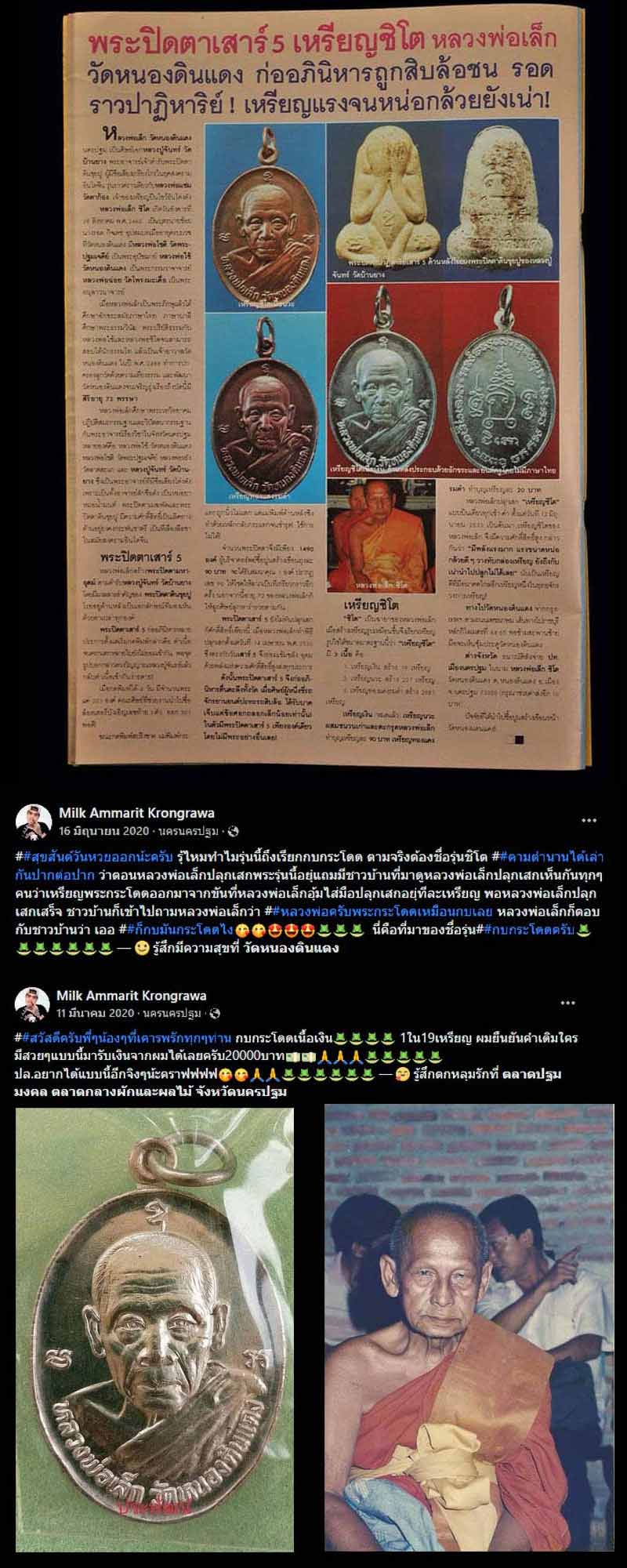 เหรียญ เหรียญกบกระโดด หลวงพ่อ เล็ก วัดหนองดินแดง - 2