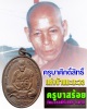เหรียญเลื่อนสมณศักดิ์ ครูบาสร้อย ขันติสาโร วัดมงคลคีรีเขตร์