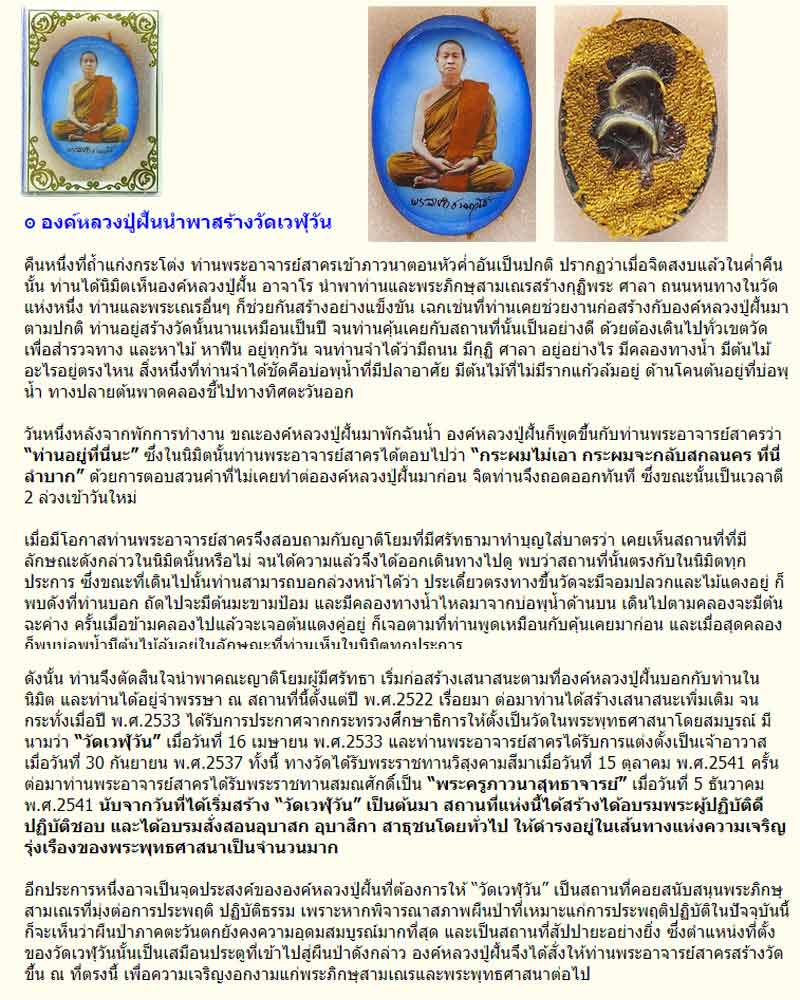 ล็อกเก็ตมหามงคล พระอาจารย์สาคร ธัมมาวุโธ วัดเวฬุวัน - 2