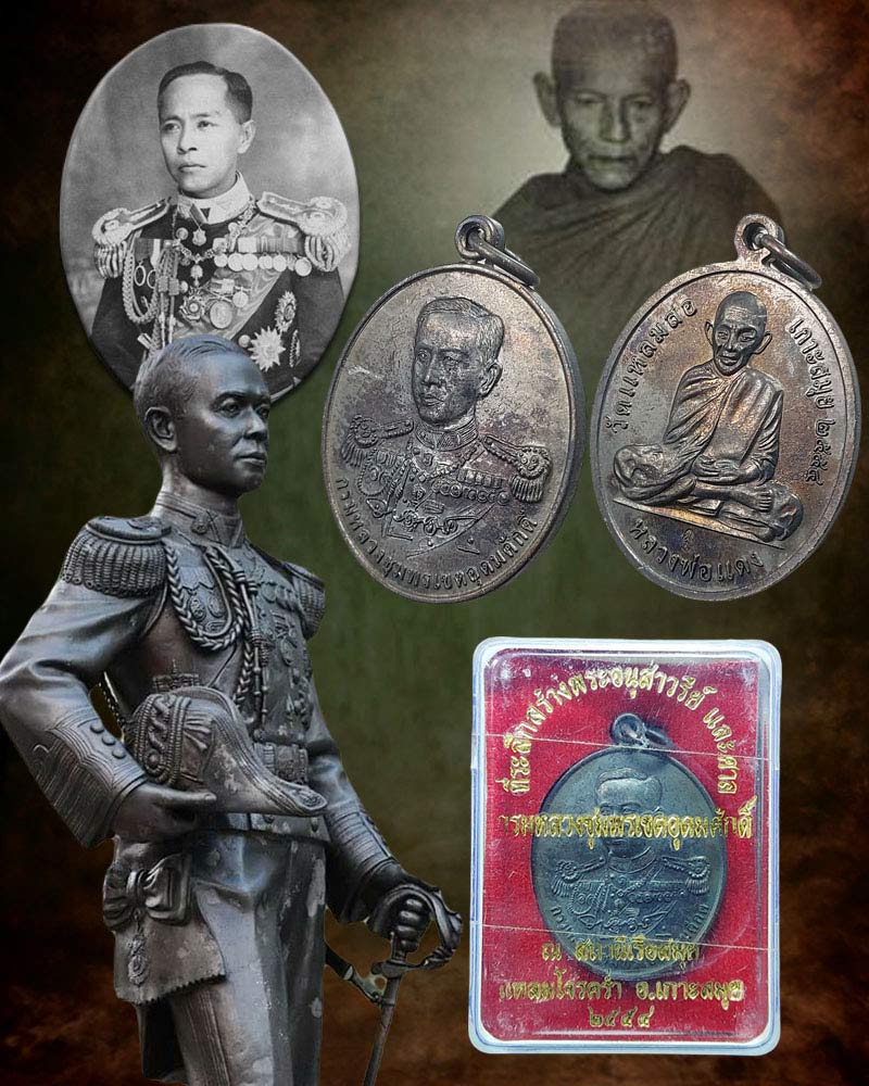 เหรียญกรมหลวงชุมพรฯ หลังหลวงพ่อแดง วัดแหลมสอ ปี พ.ศ.2554 - 1