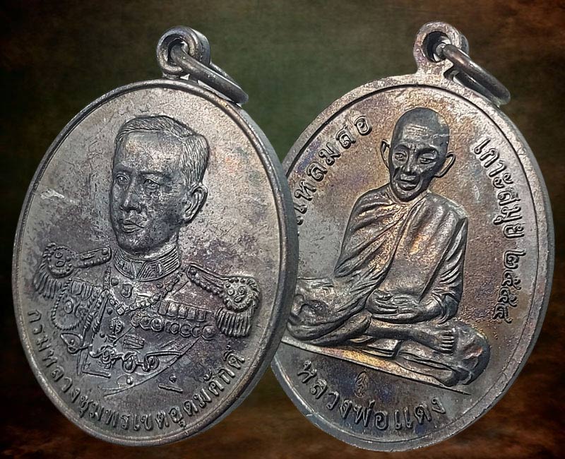 เหรียญกรมหลวงชุมพรฯ หลังหลวงพ่อแดง วัดแหลมสอ ปี พ.ศ.2554 - 4