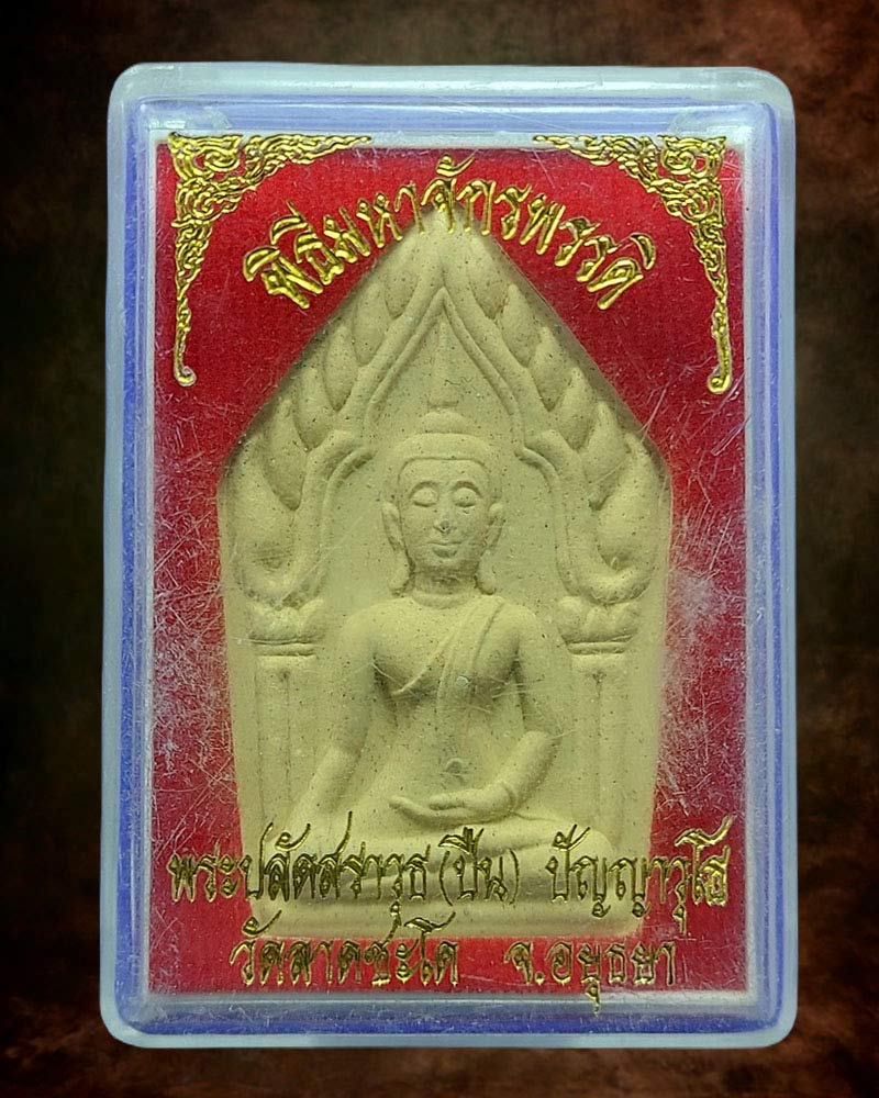 ขุนแผนมหาจักรพรรดิ์ พระครูปืน วัดลาดชะโด จ.อยุธยา - 3