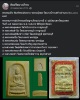 พระสมเด็จพระประธาน หลวงปู่รอด วัดบางน้ำวน จ.สมุทรสาคร ปี2535