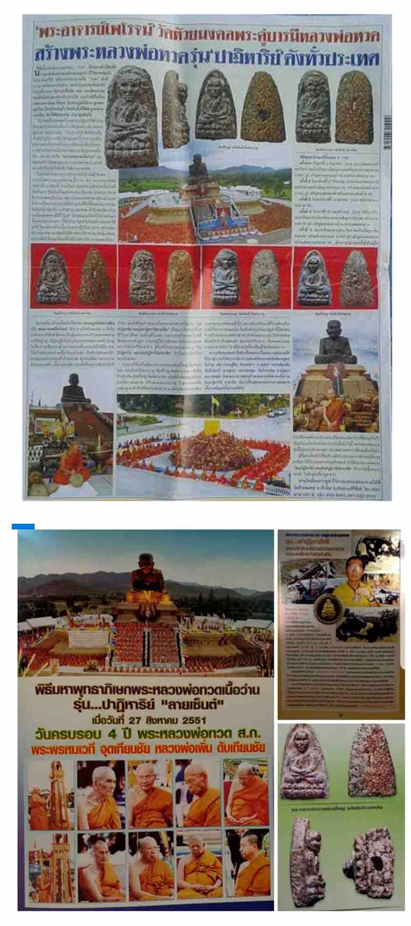 หลวงพ่อทวดเนื้อว่าน รุ่น "ปาฏิหาริย์ลายเซ็นต์" วัดห้วยมงคล (1) - 5