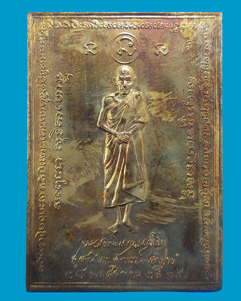 แผ่นปั้ม หลวงพ่อเกษม เขมโก พ.ศ.2529 - 3