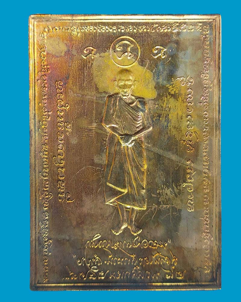 แผ่นปั้ม หลวงพ่อเกษม เขมโก พ.ศ.2529 - 4