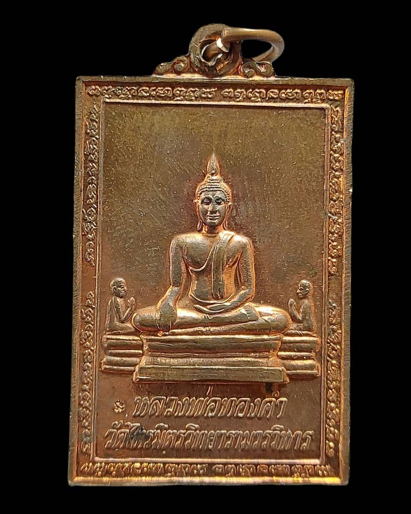 เหรียญพระสีวลี หลังหลวงพ่อทองคำ เจ้าคุณธงชัย วัดไตรมิตรวิทยาราม - 3