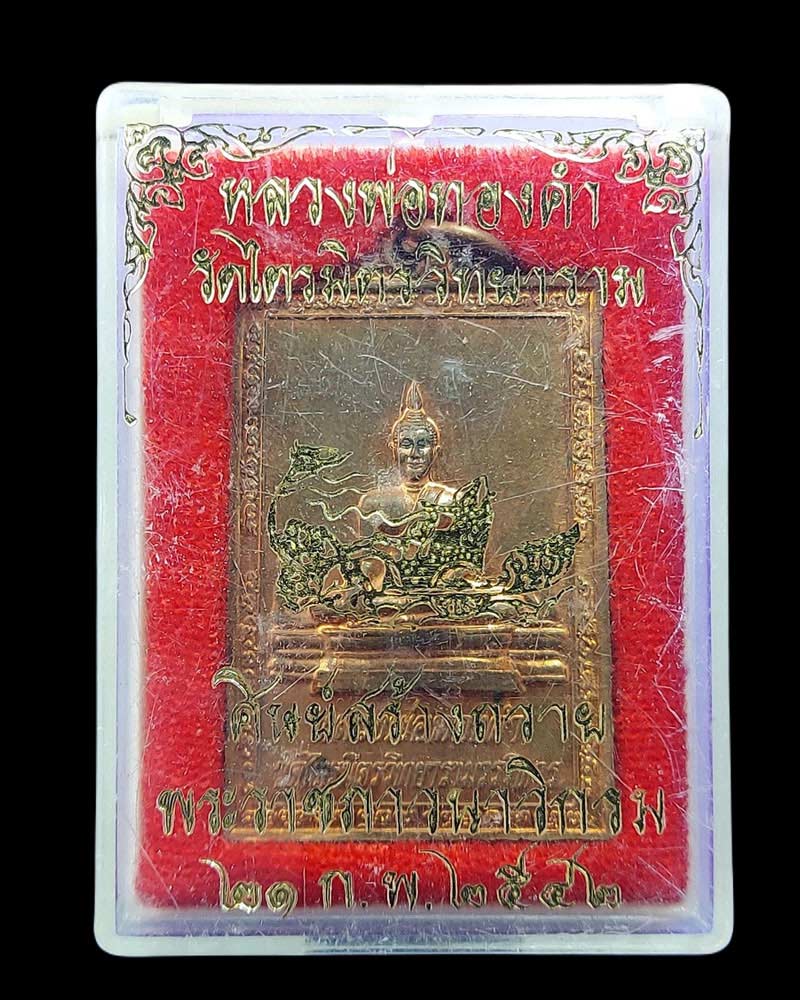 เหรียญพระสีวลี หลังหลวงพ่อทองคำ เจ้าคุณธงชัย วัดไตรมิตรวิทยาราม - 4