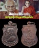 เหรียญเสมาเล็ก ปี34 หลวงพ่อปรง วัดธรรมเจดีย์ สิงห์บุรี
