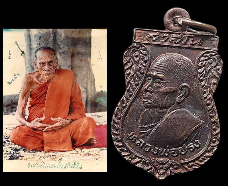 เหรียญเสมาเล็ก ปี34 หลวงพ่อปรง วัดธรรมเจดีย์ สิงห์บุรี - 2
