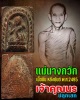 แม่นางกวัก เนื้อดินหลังยันต์ ท่านเจ้าคุณนรฯ วัดเทพศิรินทร์  ปี 2495