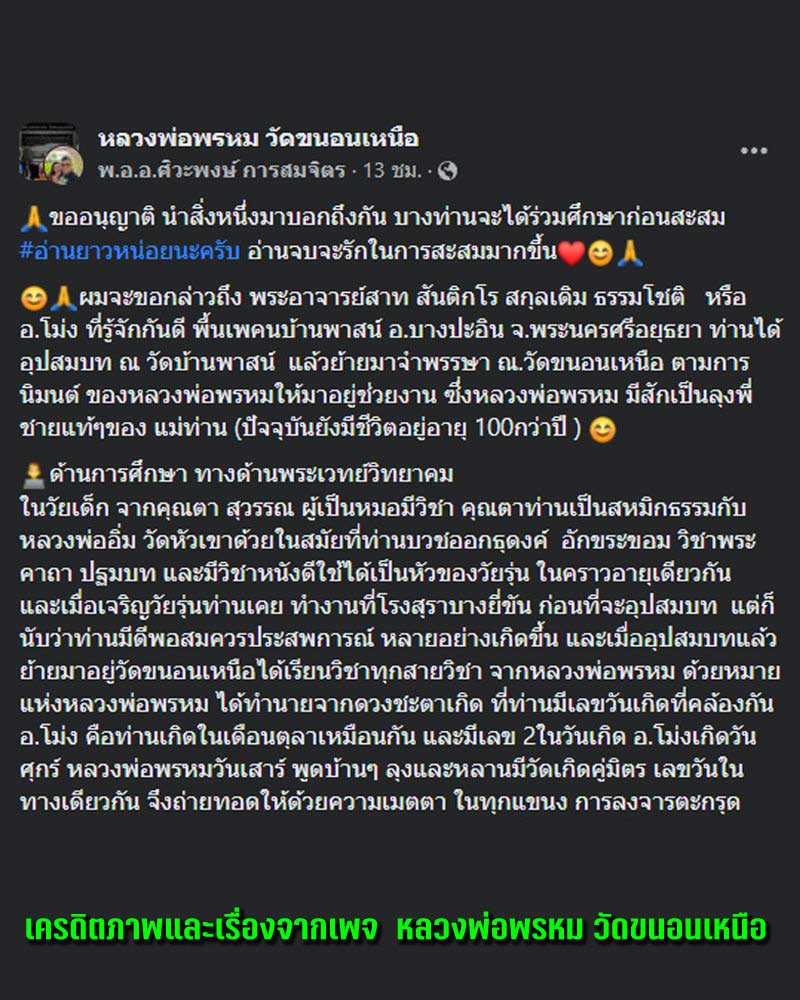 สมเด็จ หลังรูปถ่าย พระอาจารย์สาท วัดขนอนเหนือ - 2