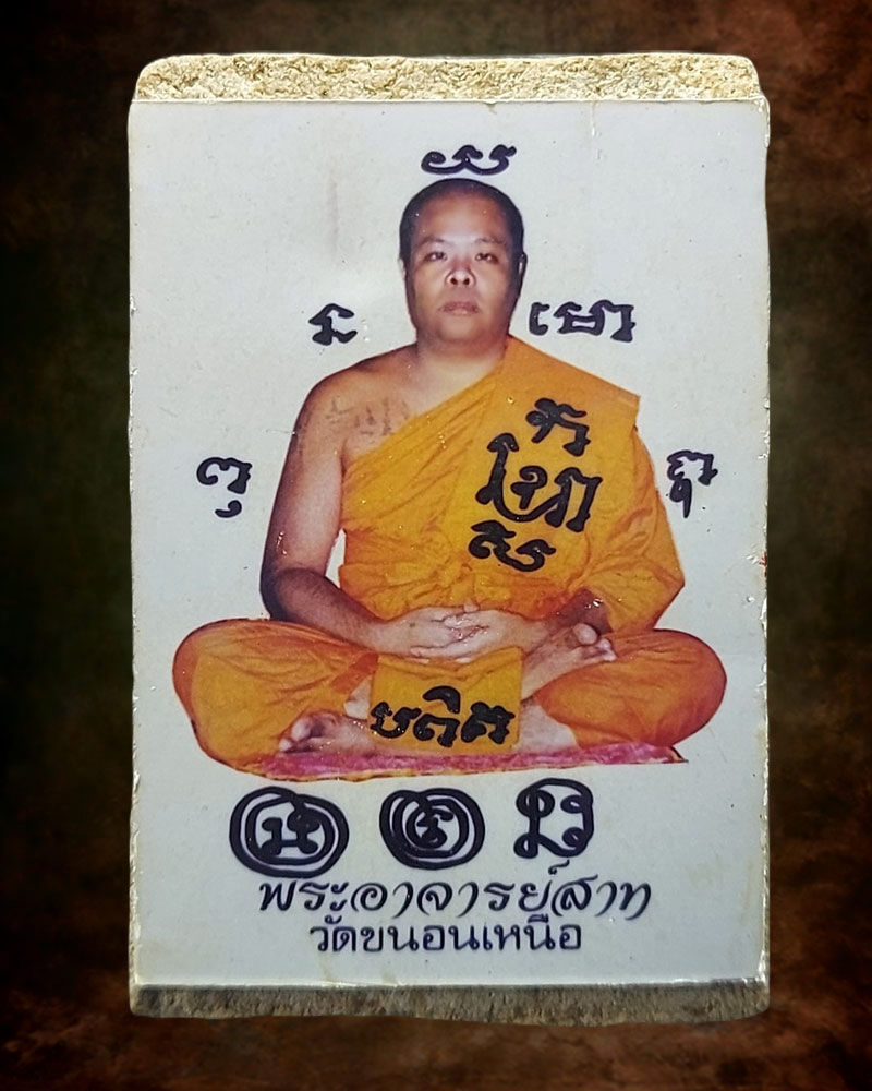 สมเด็จ หลังรูปถ่าย พระอาจารย์สาท วัดขนอนเหนือ - 4