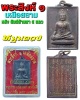พระสิงห์ ๑ เหนือสยาม หลัง ยันต์ล้านนา ๕ แถว หนุนดวง