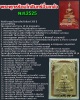 พระสมเด็จพระพุทธรัตนโกสินทร์ปิ่นเกล้า  ปี 2525