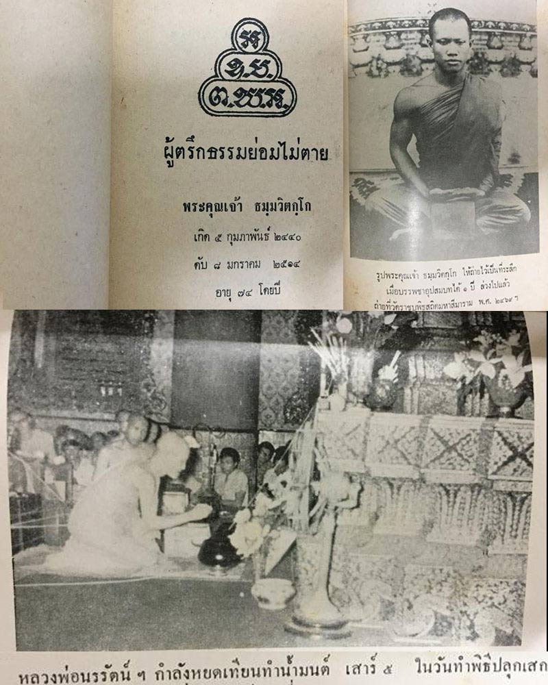 พระสมเด็จขาว วัดศีลขันธ์ ปี 2513 เจ้าคุณนรฯ ปลุกเสก - 4