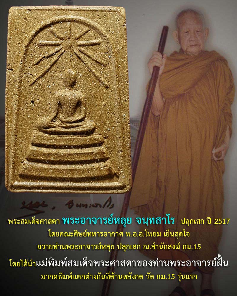 พระผงพิมพ์พระประธาน อาจารย์สีนวล กม.15 - 3