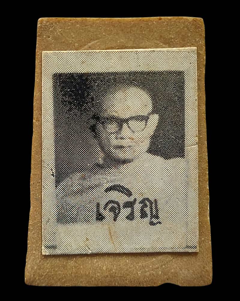พระสมเด็จหลังยันต์ นะหน้าพระ (นะหน้าทองใหญ่) หลวงพ่อเจริญ วัดตาลานใต้ - 3