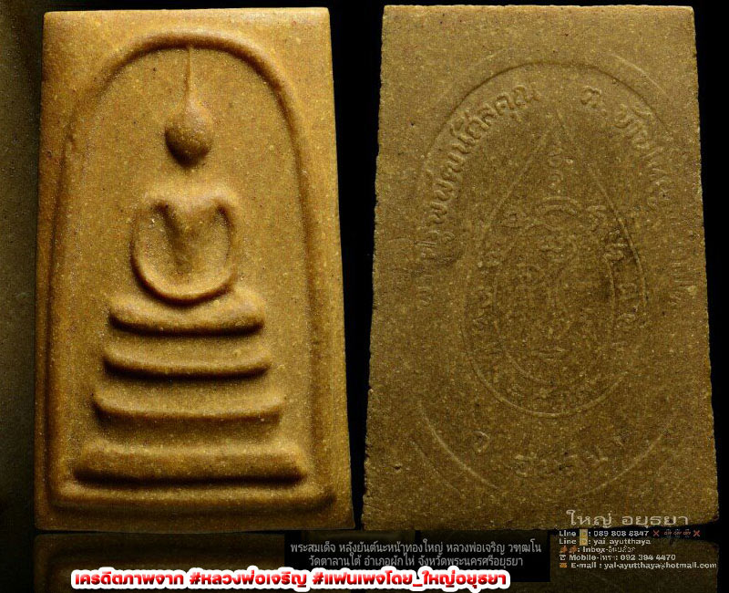 พระสมเด็จหลังยันต์ นะหน้าพระ (นะหน้าทองใหญ่) หลวงพ่อเจริญ วัดตาลานใต้ - 4