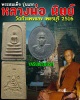 พระสมเด็จรุ่นแรก หลวงพ่อ นิตย์ วัดกำแพงแลง เพชรบุรี