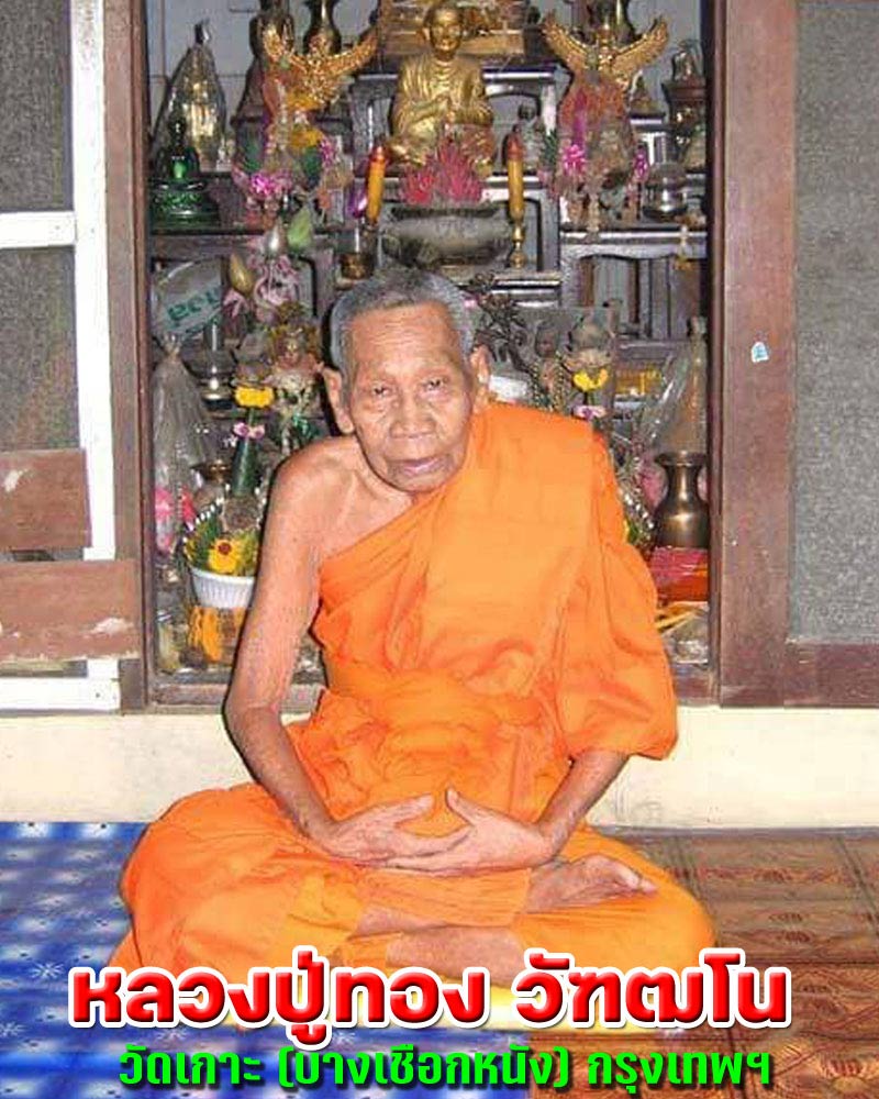 เหรียญ สิงห์ทองปราบศึก หลวงปู่ทอง วัดเกาะ บางเสาธง กรุงเทพฯ ปี 2521 - 1
