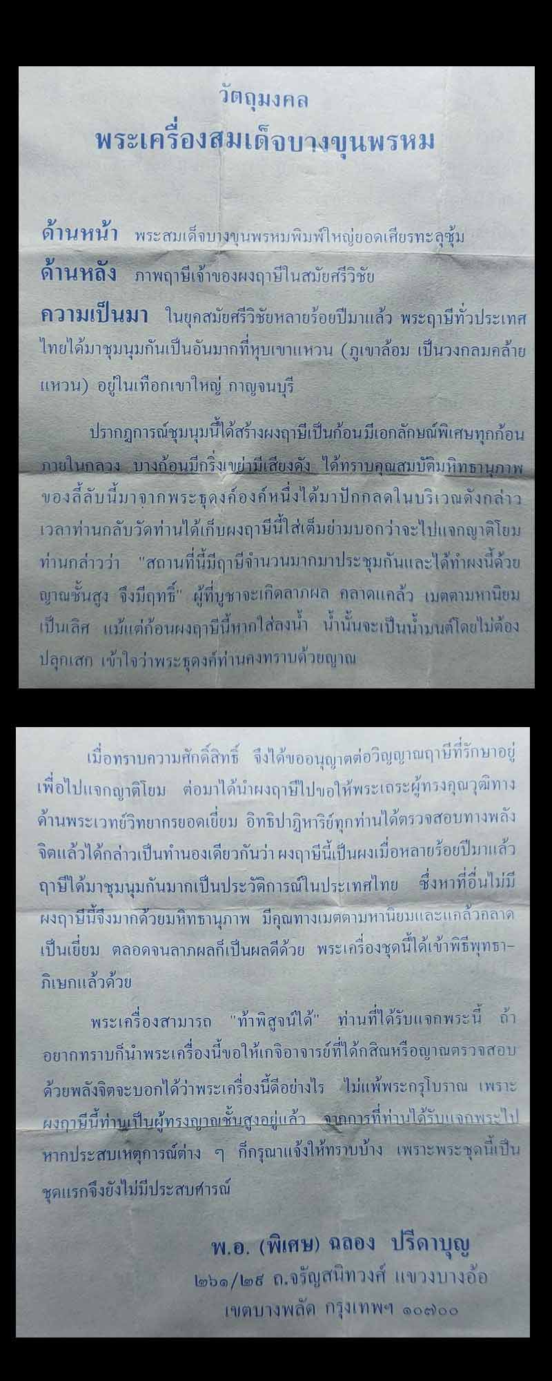 ของดี ของขลัง ผงฤาษี - 2