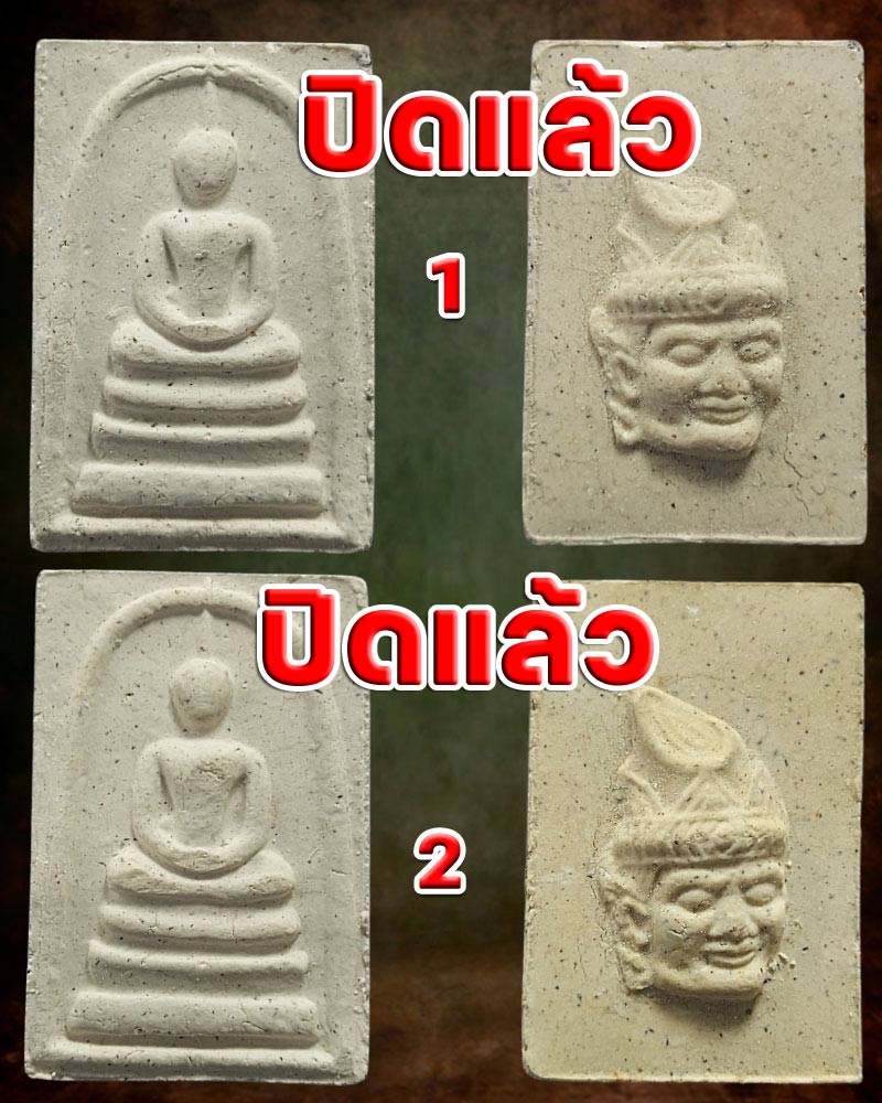 ของดี ของขลัง ผงฤาษี - 3