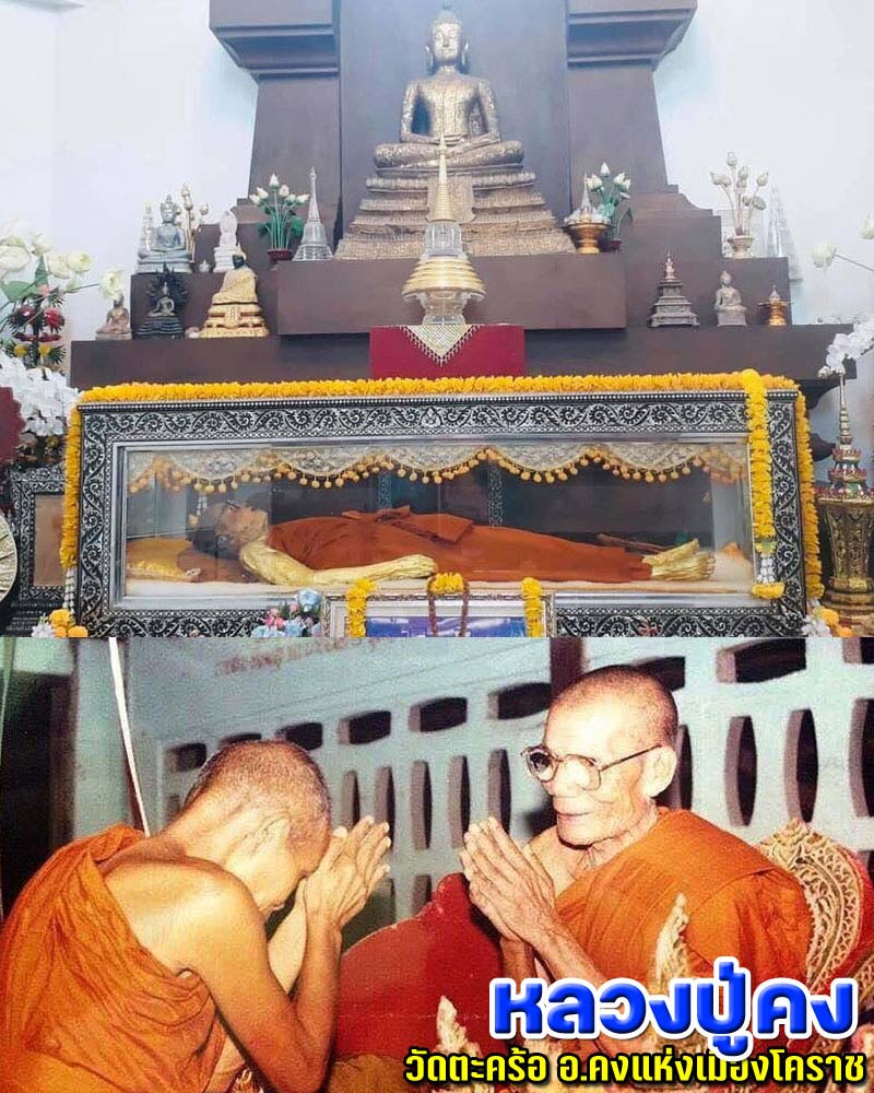 พระปิดตา หลวงปู่คง วัดตะคร้อ รุ่นสร้างหอวิปัสนา นครราชสีมา - 1