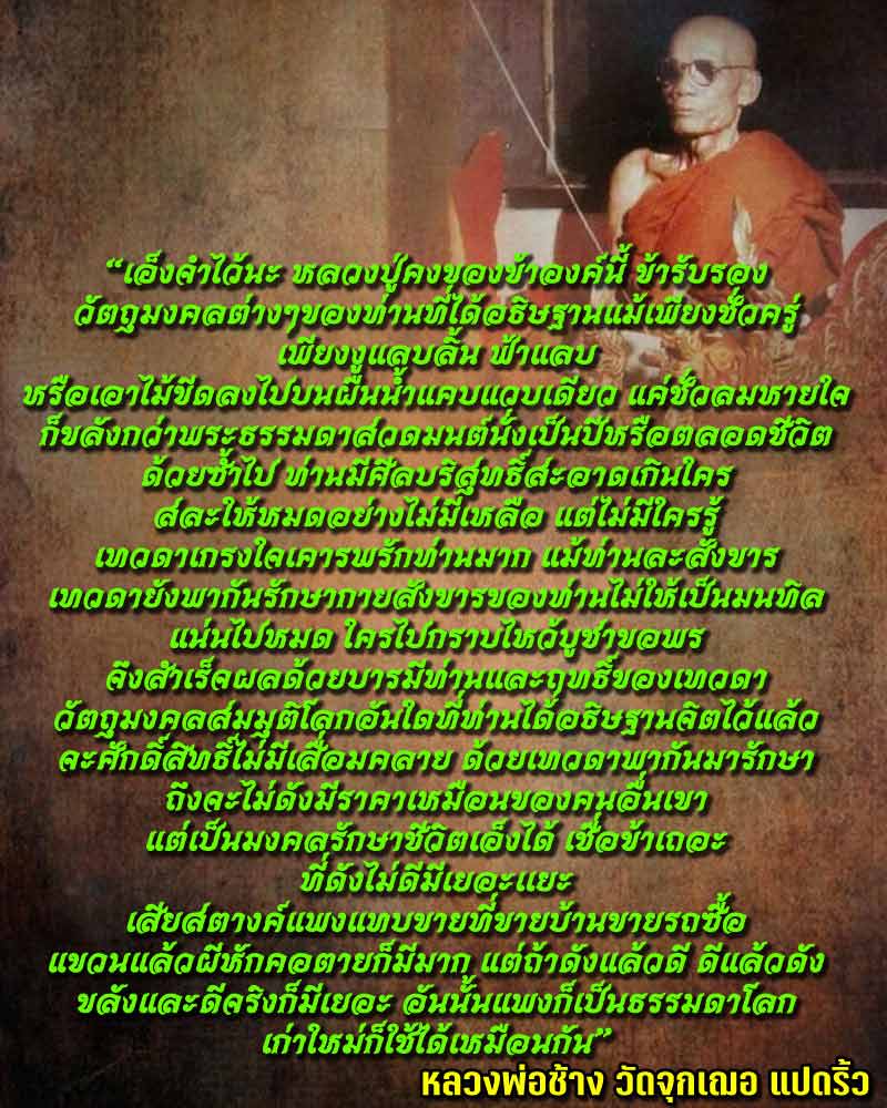 พระปิดตา หลวงปู่คง วัดตะคร้อ รุ่นสร้างหอวิปัสนา นครราชสีมา - 2