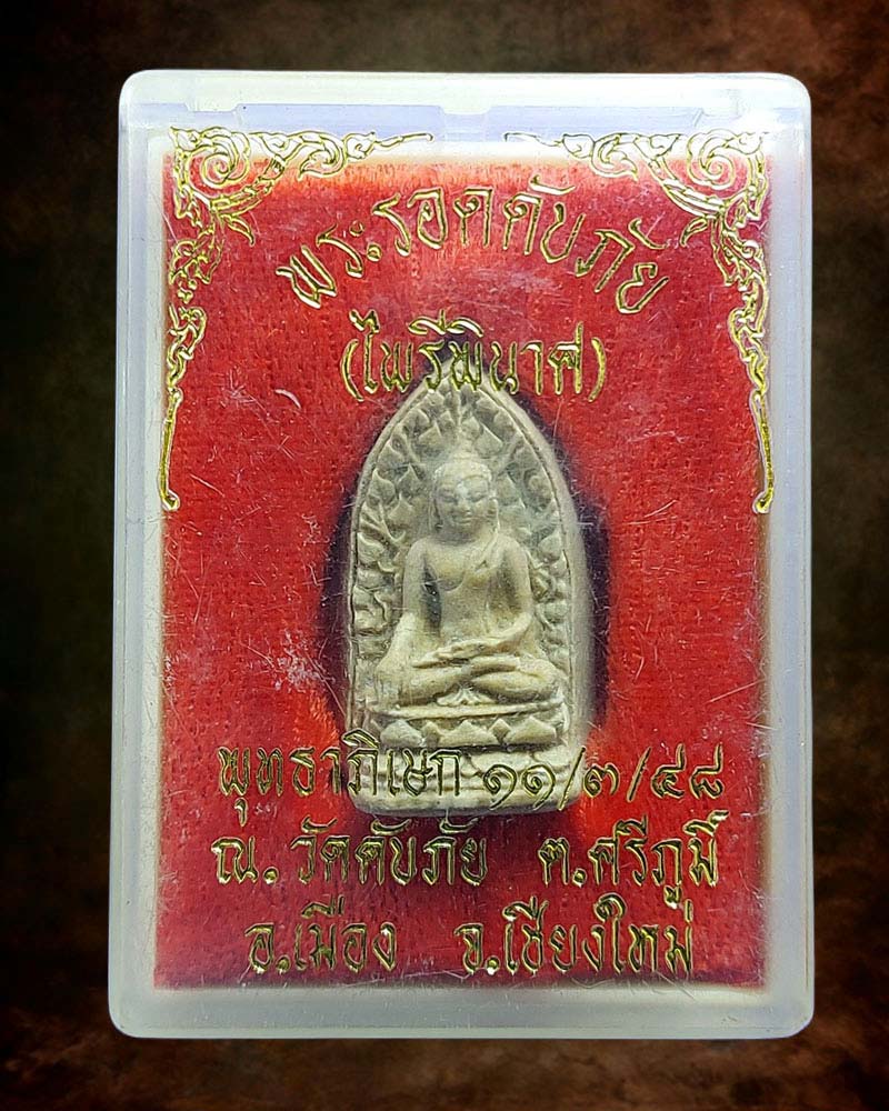 พระรอดดับภัย-ไพรีพินาศ วัดดับภัย เชียงใหม่ - 3