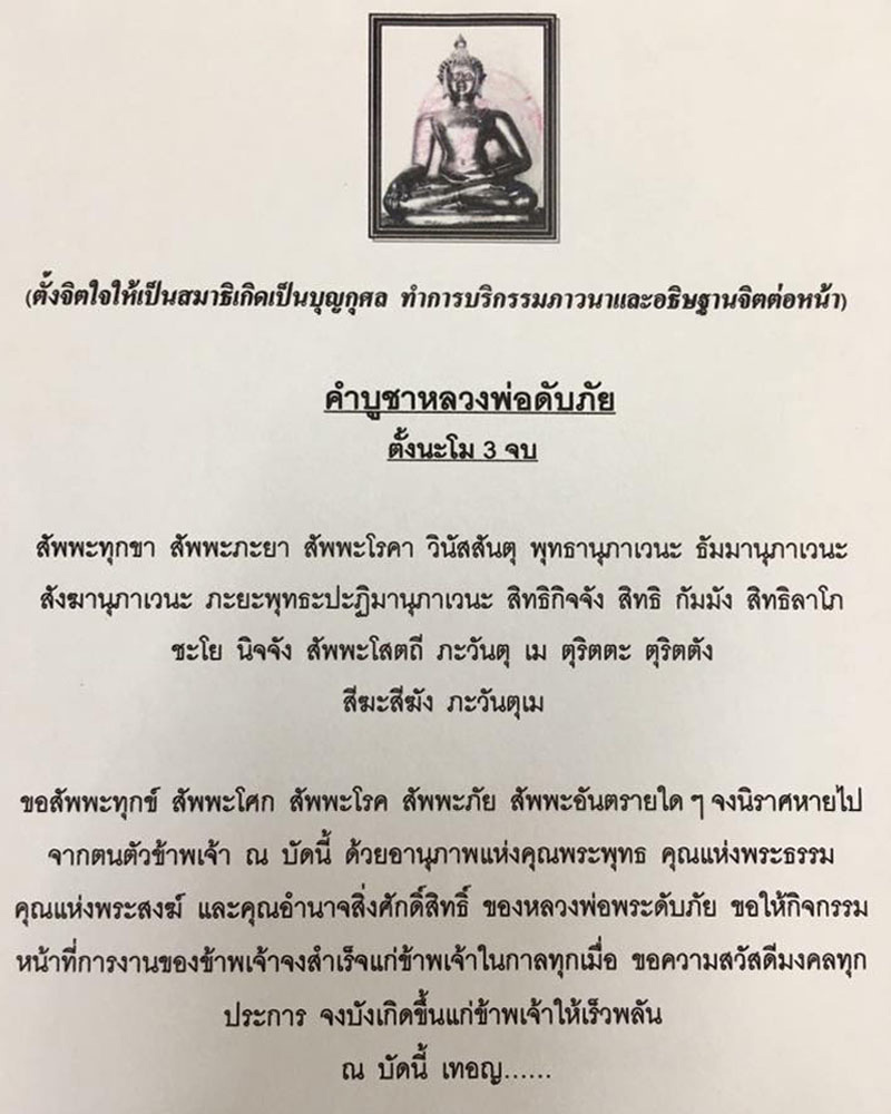พระรอดดับภัย-ไพรีพินาศ วัดดับภัย เชียงใหม่ - 4