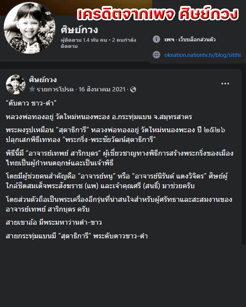 พระผงรูปเหมือน หลวงพ่อ ทองอยู่ วัดใหม่หนองพะอง - 2
