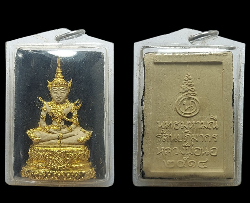 พระแก้วมรกต หลวงพ่อนอ วัดกลาง ท่าเรือ จ.อยุธยา - 4