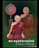 พระสมเด็จหลังลายเซ็น หลวงพ่อจวน วัดหนองสุ่ม ปี 2532 ( 2 องค์)