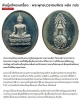 เหรียญพระพุทธนวราชบพิตร วัดตรีทศเทพ เนื้อเงิน