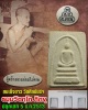 พระสมเด็จขาว วัดศีลขันธ์ ปี 2513 เจ้าคุณนรฯ ปลุกเสก