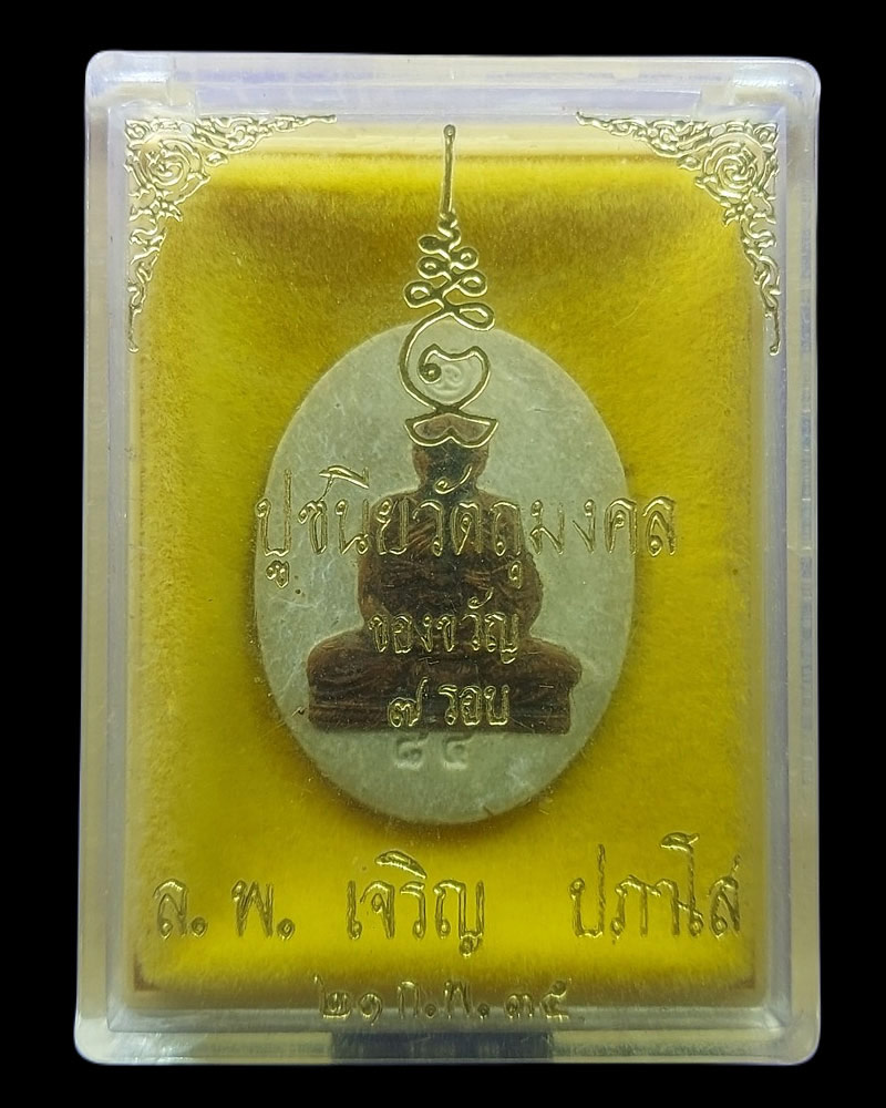 พระผงรูปไข่ บุทองแดง หลวงพ่อเจริญ วัดหนองนา เกศาเต็มๆ รุ่นนิยม - 5