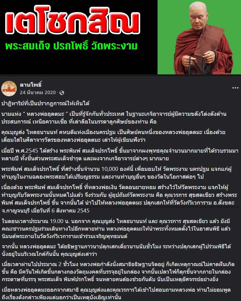 เตโชกสิณ พระสมเด็จ ปรกโพธิ์ วัดพระงาม - 1