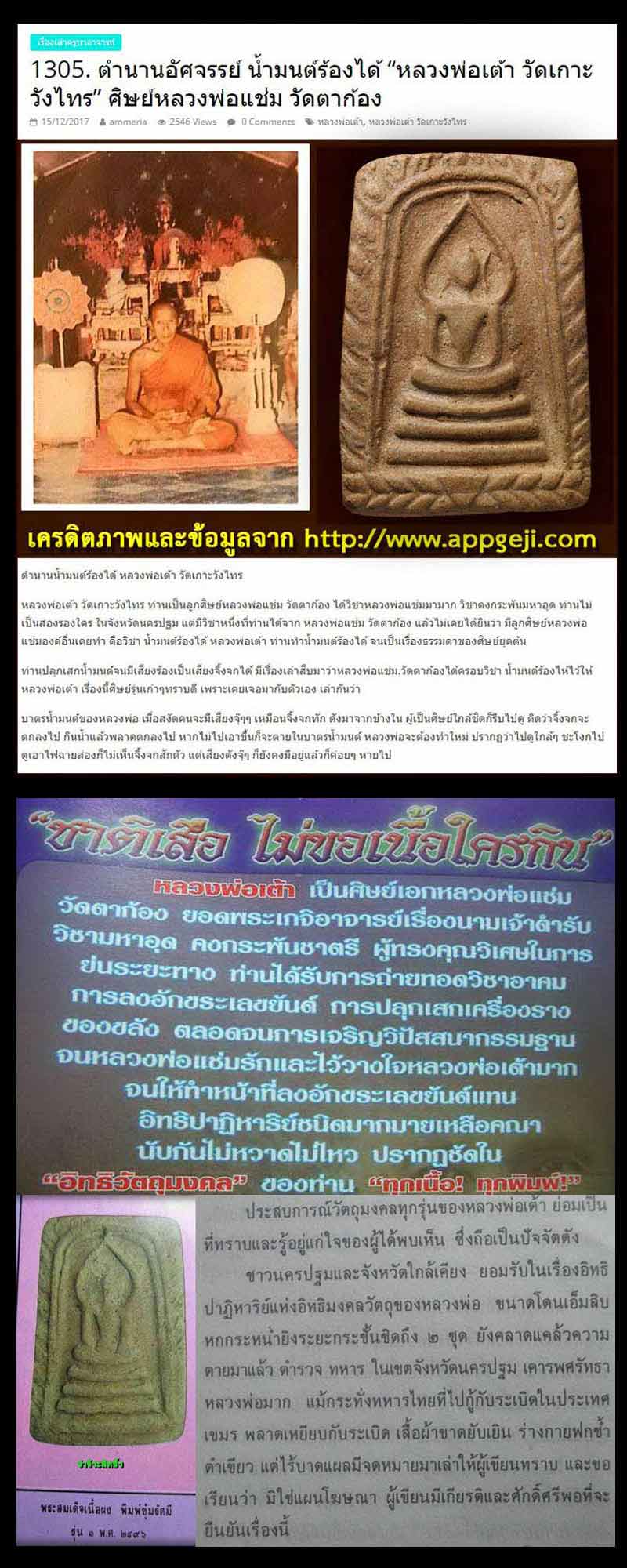 พระสมเด็จประภามณฑล หลวงพ่อเต้า วัดเกาะวังไทร (1) - 5