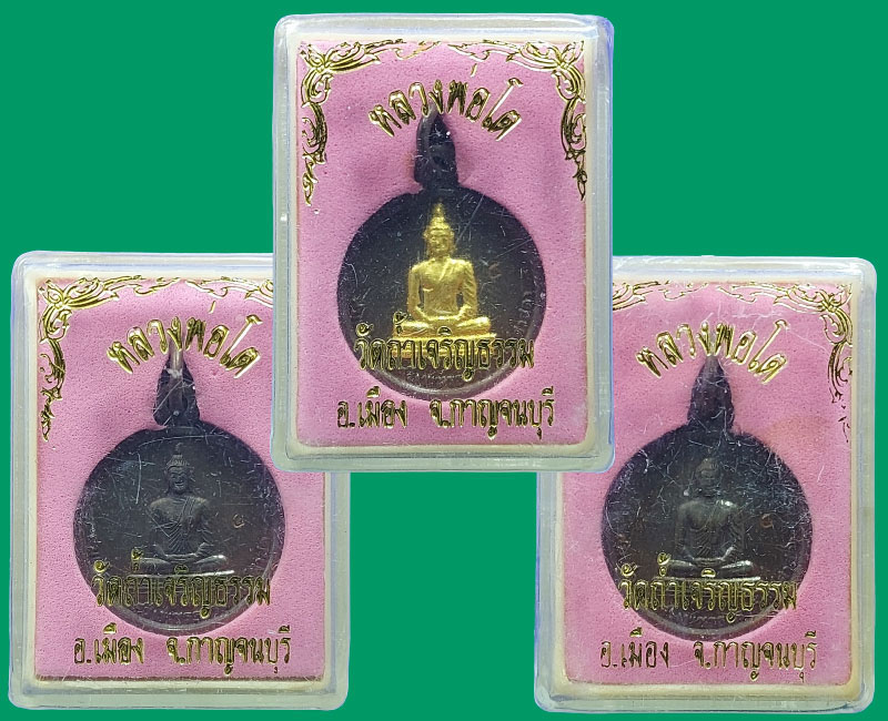 เหรียญหลวงพ่อโต (สมเด็จพระศรีเพชรธรรมวัฒน์ศาสดา) วัดถ้ำเจริญธรรม จ.กาญจนบุรี - 5