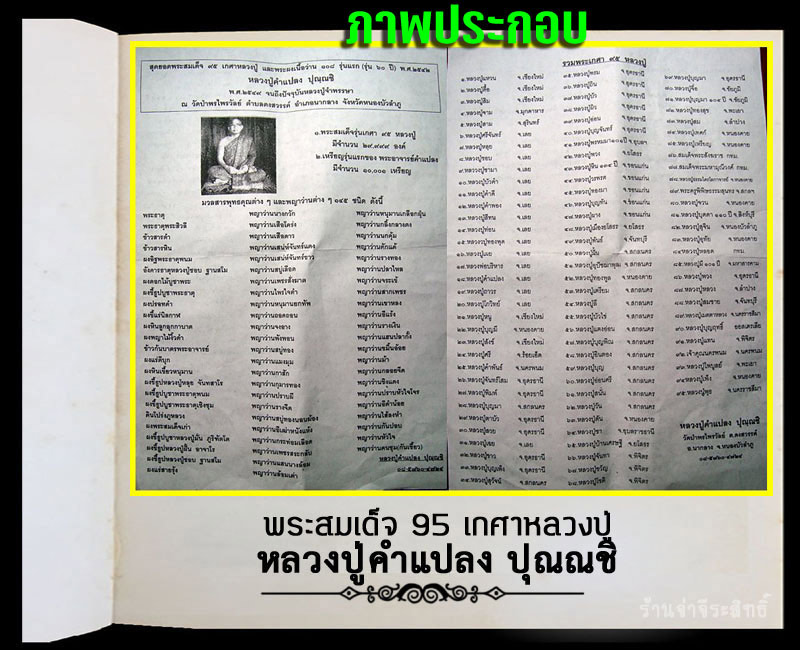 พระสมเด็จ 95 เกศา(หลวงปู่) หลวงปู่คำแปลง วัดถ้ำผาหมากฮ่อ จ. เลย - 5