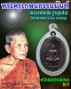 เหรียญยอดขุนพล หลวงพ่อแช่ม วัดดอนยายหอม รุ่น 2