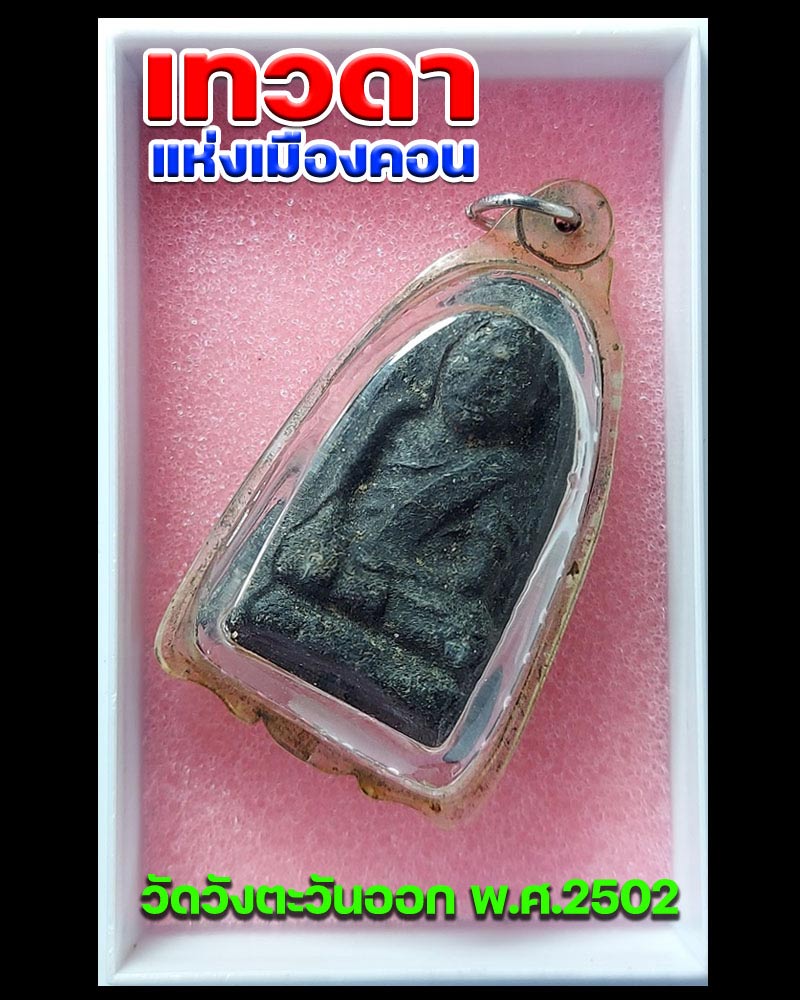 เทวดา แห่งเมืองคอน - 1